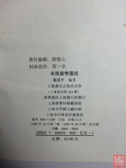 《半两货币图说》 商品图6