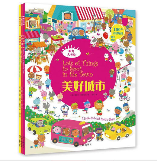 眼力大考验（全3册）（Usborne出版社知名益智游戏大书，孩子都为之痴迷的I spy 视觉益智系列） 商品图1