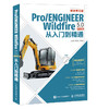 Pro ENGINEER Wildfire 5.0中文版从入门到精通 proe5.0全套视频教程书籍 pro e5.0野火版教程 proe5.0从入门到精通 带视频教学 商品缩略图0