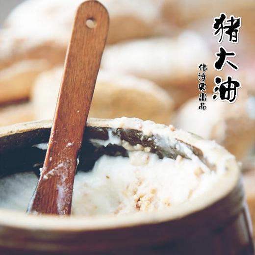 【自制猪大油】1斤装 商品图0