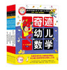 奇迹幼儿数学（5~6岁 全六册）(中国学前教育学会副理事长联手北大教授强力推荐，1000余位妈妈亲自验证) 商品缩略图0