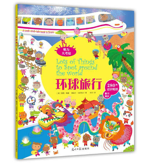 眼力大考验（全3册）（Usborne出版社知名益智游戏大书，孩子都为之痴迷的I spy 视觉益智系列） 商品图2