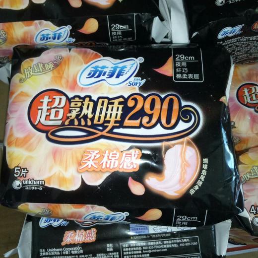 【女性护理】苏菲29cm弹力贴身5片卫生巾（夜用） 商品图0