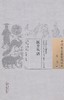 中国古医籍整理丛书--医方从话【徐士銮】 商品缩略图0