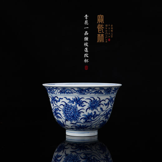 青花一品缠枝莲纹杯 商品图0
