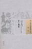 中国古医籍整理丛书--医方便览【步瑞兰】 商品缩略图0
