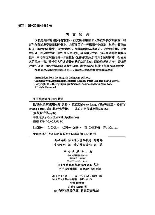 微积分及其应用（中译本）/林开亮 商品图2