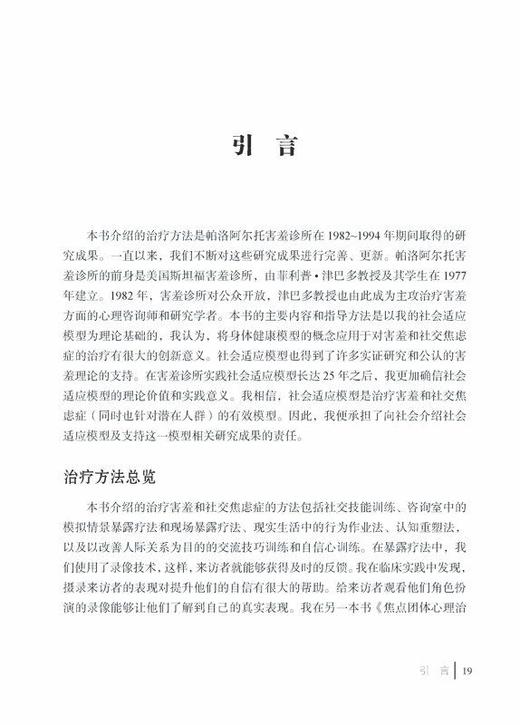 害羞与社交焦虑症 商品图4