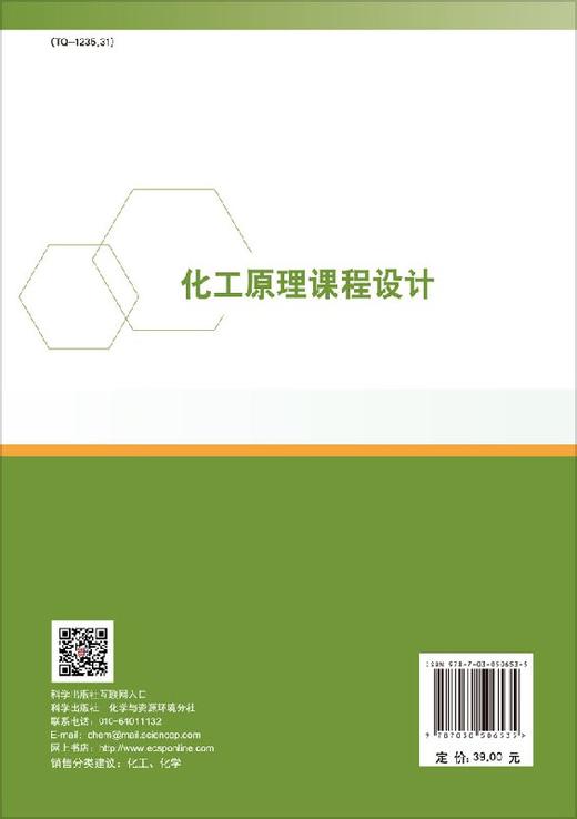 化工原理课程设计  贾冬梅，李长海 商品图1