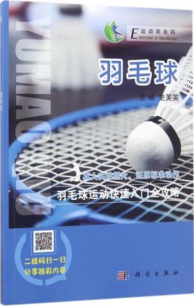 羽毛球