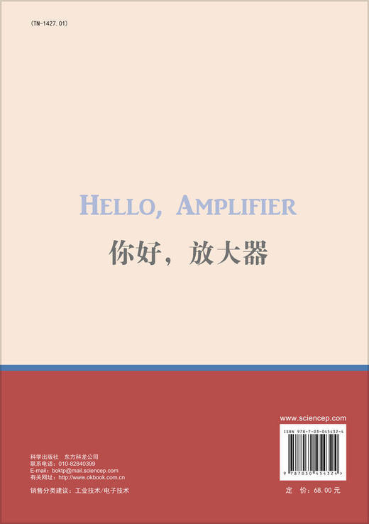 你好，放大器（初识篇） 商品图1