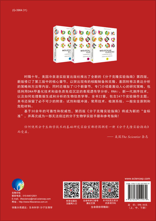 生命科学实验指南/分子生物学/分子克隆/实验宝典/红宝书/生命科学实验室“圣经”/冷泉港实验室/ 商品图3