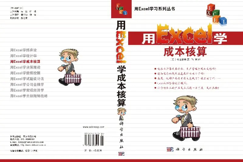 用excel学成本核算