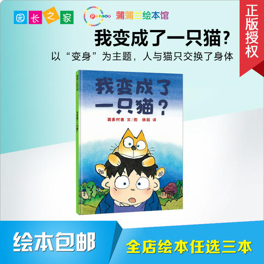 我变成了一只猫？  绘本 商品图0