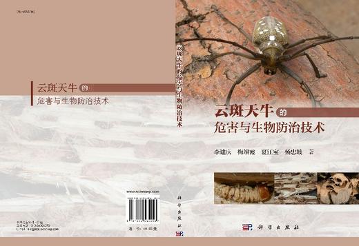 云斑天牛的危害与生物防治技术 商品图3