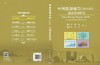 中国能源报告(2016)能源市场研究 商品缩略图3