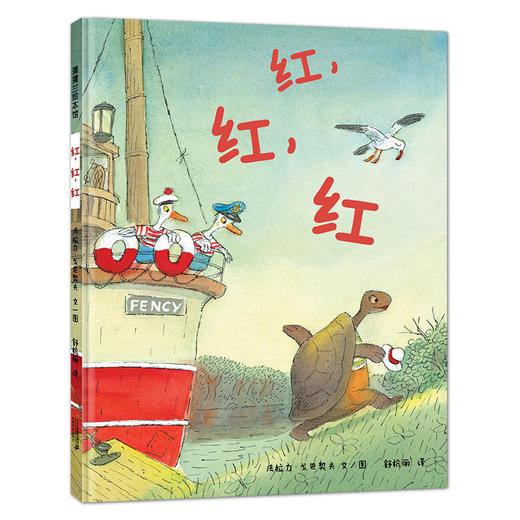 红红红 绘本 商品图1