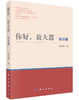 你好，放大器（初识篇） 商品缩略图0