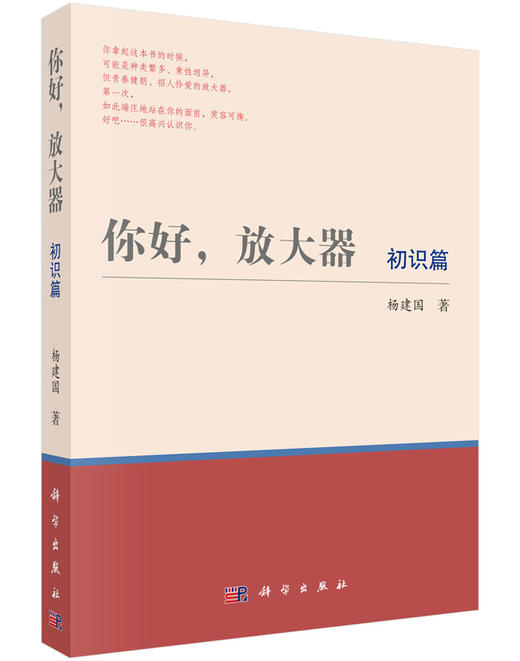 你好，放大器（初识篇） 商品图0