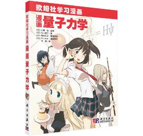 漫画量子力学