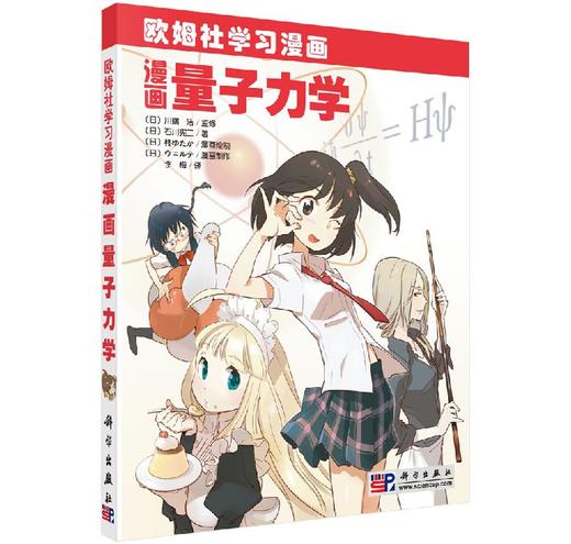 漫画量子力学 商品图0