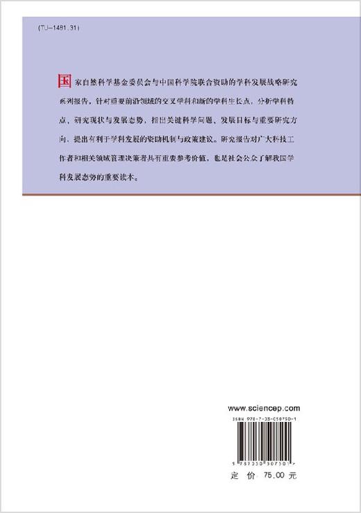 中国学科发展战略·土木工程建设与工程力学 商品图1