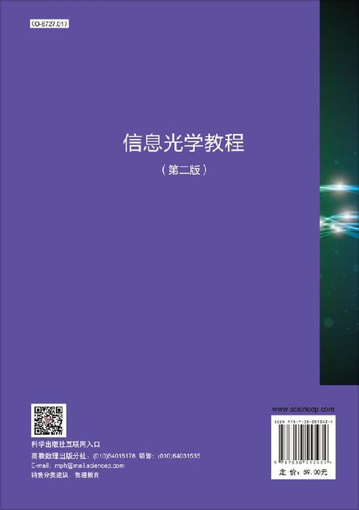 信息光学教程(第二版)李俊昌,熊秉衡 商品图1