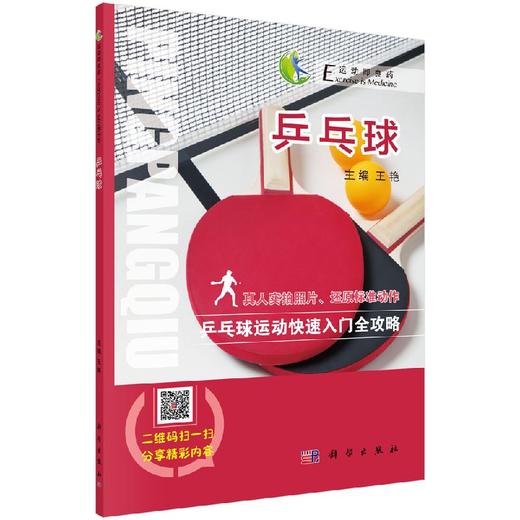 乒乓球 商品图0