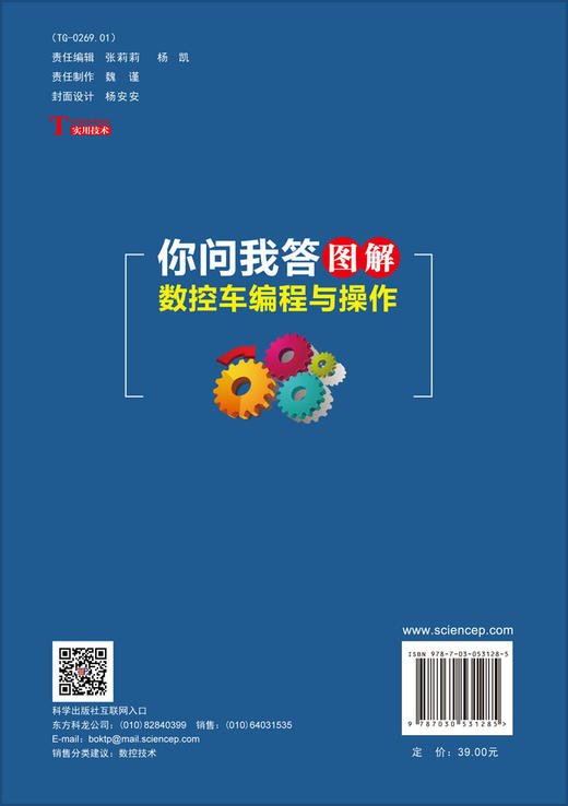 你问我答图解数控车编程与操作 商品图1
