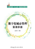 住建领域“十三五”热点培训教材 商品缩略图0