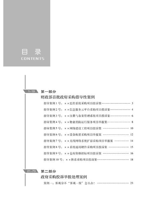 《2017年政府采购指导性案例与公告汇编》 商品图4