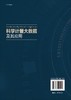 科学计量大数据及其应用 商品缩略图1