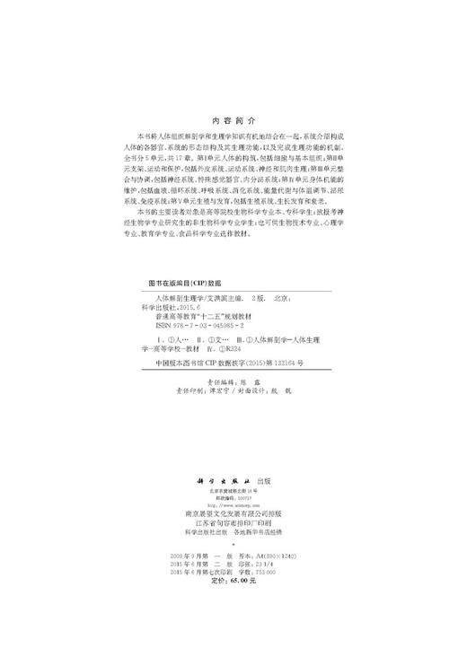 人体解剖生理学（第二版）  艾洪滨 商品图2