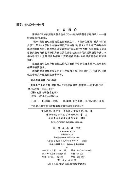 测量电子电路设计——模拟篇 商品图2