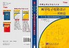 测量电子电路设计——模拟篇 商品缩略图3
