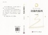 决策的基因 商品缩略图3