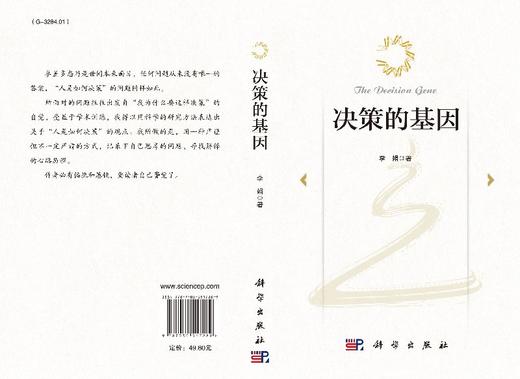 决策的基因 商品图3