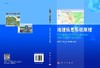 地理信息系统原理 商品缩略图3