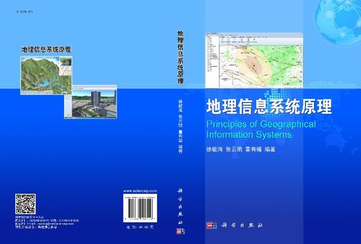地理信息系统原理 商品图3