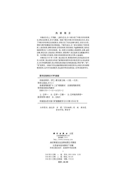 中医内科学（第二版） 商品图2