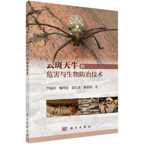 云斑天牛的危害与生物防治技术