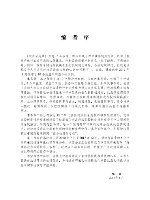 《2017年政府采购指导性案例与公告汇编》 商品图3