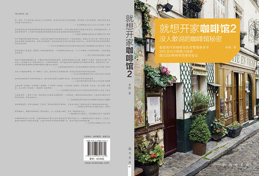 就想开家咖啡馆2 商品图3