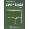 OP放大电路设计 商品缩略图0