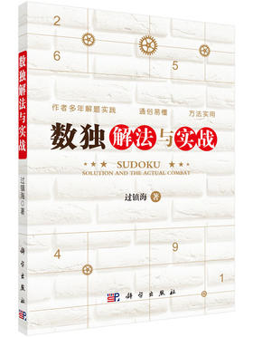 数独解法与实战