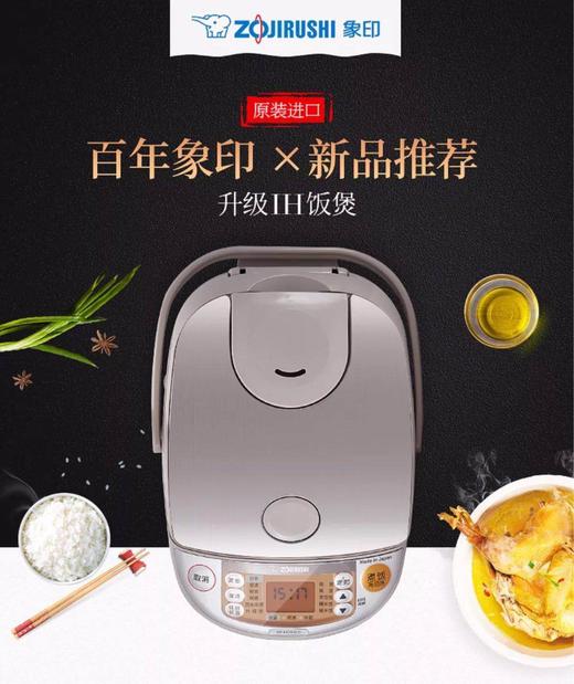 【春上新】10楼 象印  电饭煲HBH10 (3升）/HBH18（5升)吊牌价5928-6128元  活动价 2699-2899元 商品图3