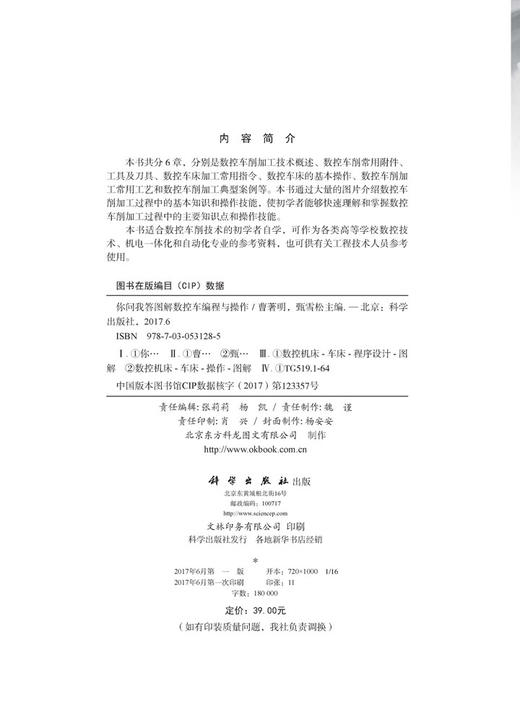 你问我答图解数控车编程与操作 商品图2