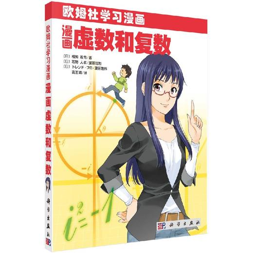 漫画虚数和复数 商品图0