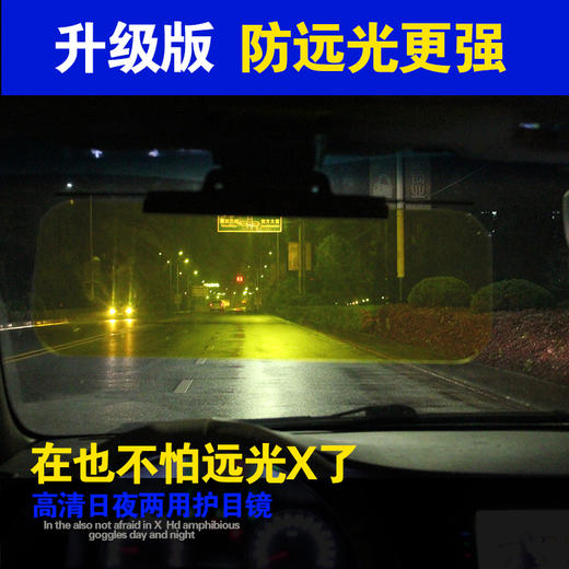 汽车防远光灯神器 防眩目遮阳板  日夜两用太阳镜， 商品图2