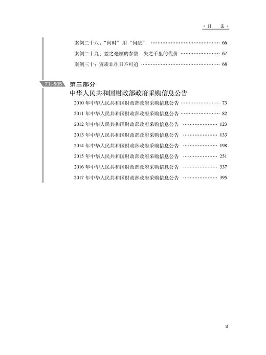 《2017年政府采购指导性案例与公告汇编》 商品图6